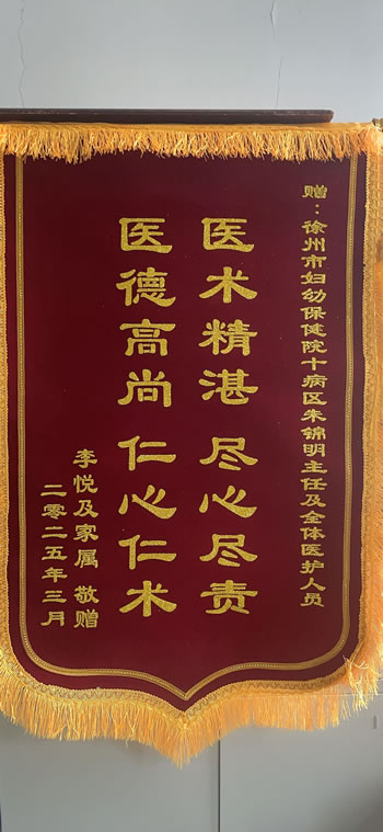 20250311李悅送朱錦明及全體醫(yī)護(hù)人員.jpg