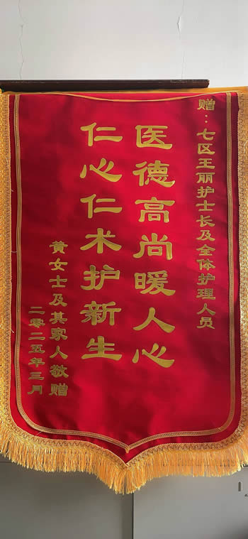 0250328黃女士送王麗及全體護理人員.jpg