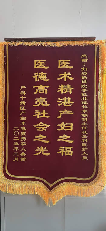 20250317李曉霞送朱錦明及全體醫護人員.jpg