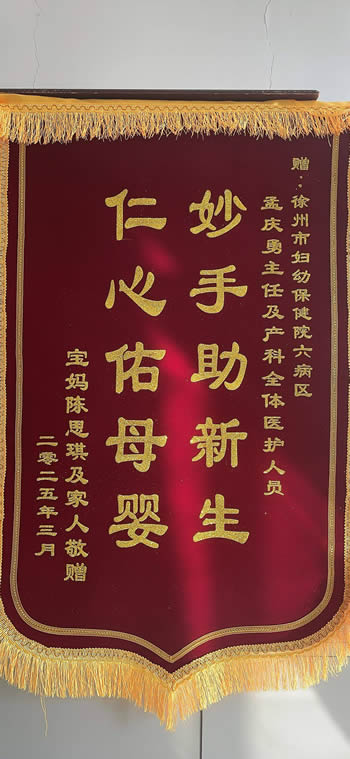 20250318陳思琪送孟慶勇及全體醫(yī)護人員.jpg
