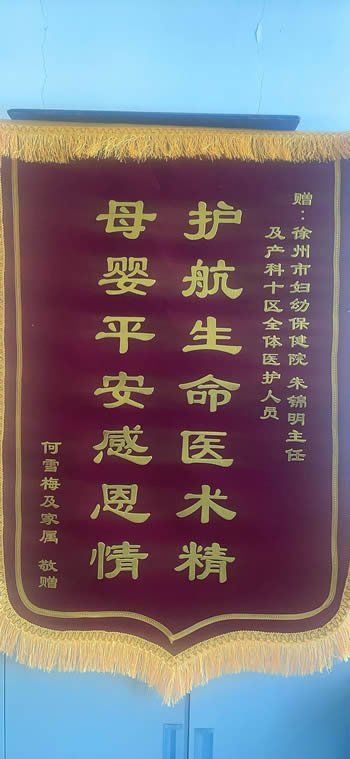 20250319何雪梅送朱錦明及全體醫護人員.jpg