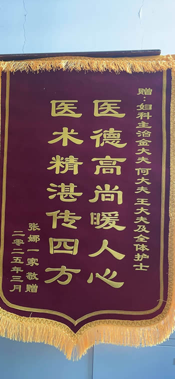 20250317張娜送金欣、何大夫、王大夫及全體護士.jpg