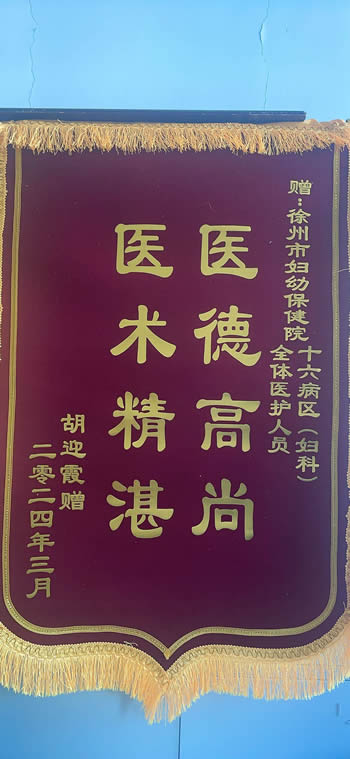 20250321胡迎霞送十六病區全體醫護人員.jpg