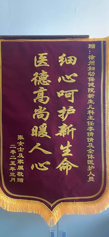 20250325張女士送李倩倩及全體醫(yī)護(hù)人員.jpg