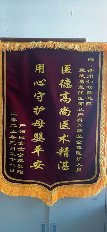 20250401段女士送孟慶勇及全體醫(yī)護人員.jpg