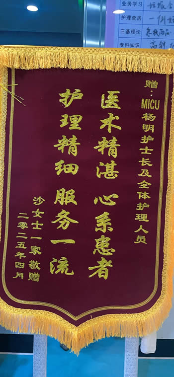 20250401沙女士送楊明及全體護理人員.jpg