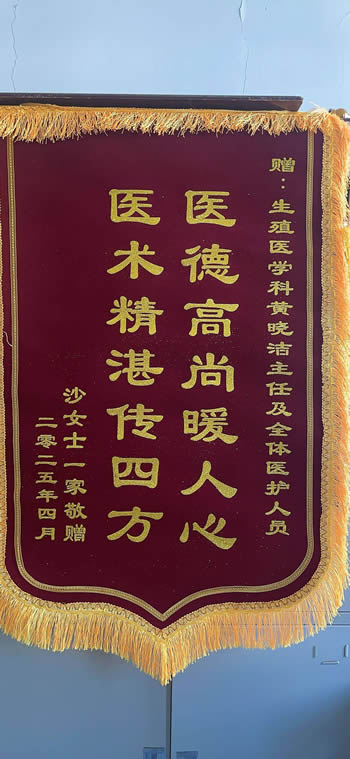 20250402沙女士送黃曉潔及全體醫(yī)護人員.jpg
