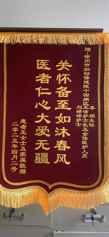 20250403王女士送李娟、王潔、劉婷婷及全體醫護人員.jpg