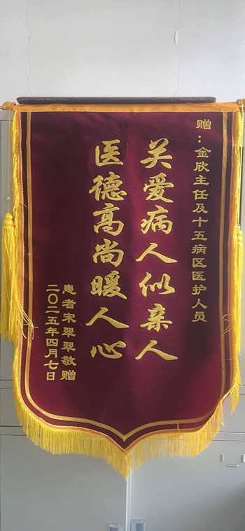 20250407宋翠翠送十五病區全體醫護人員.jpg