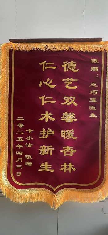 20250408卞小潔送王巧蓮.jpg