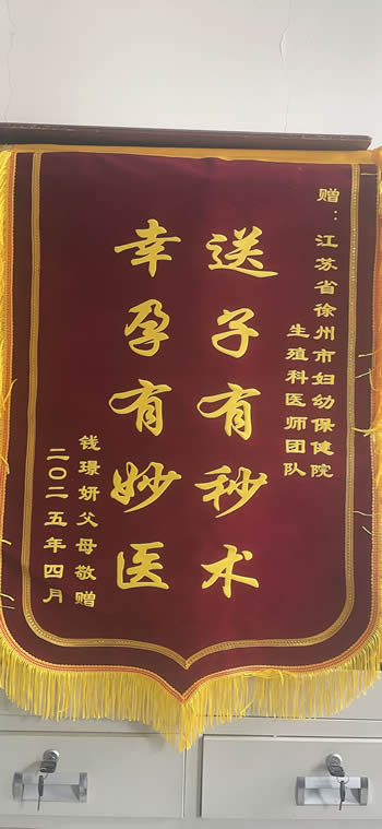 20250409錢璟妍送生殖醫學科醫師團隊.jpg