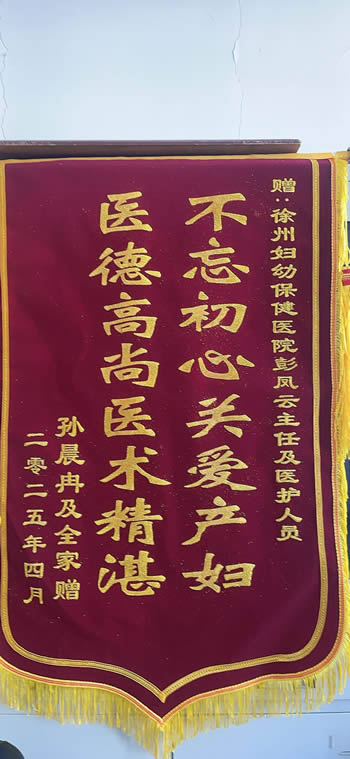 20250414孫晨送十病區彭鳳云及醫護人員.jpg
