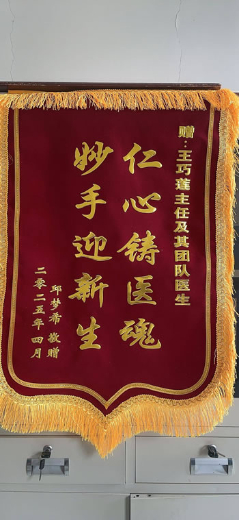 20250422邱夢希送王巧蓮及其團隊醫生.jpg