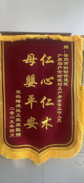 20250428褚洪艷送時曉柯及產房全體工作人員.jpg