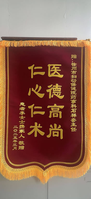 20250429李女士送石祥奎.jpg