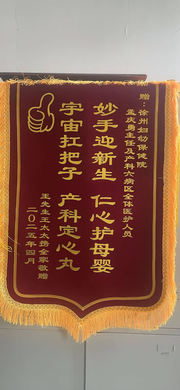 20250429王先生送孟慶勇及全體醫(yī)護(hù)人員.jpg
