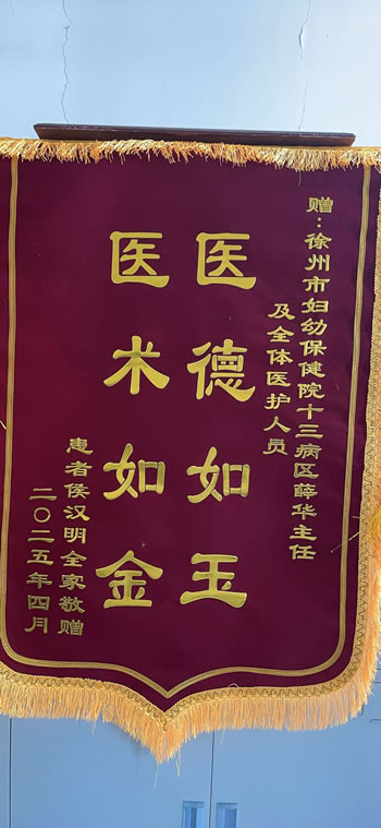 20250430侯漢明送薛華及全體醫(yī)護人員.jpg
