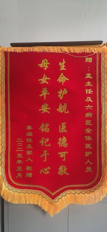 20250507李涵悅送孟慶勇及全體醫護人員.jpg
