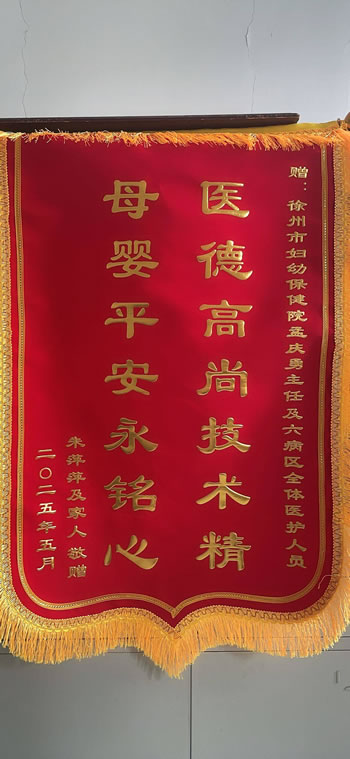 20250520朱萍萍送孟慶勇及全體醫護人員.jpg