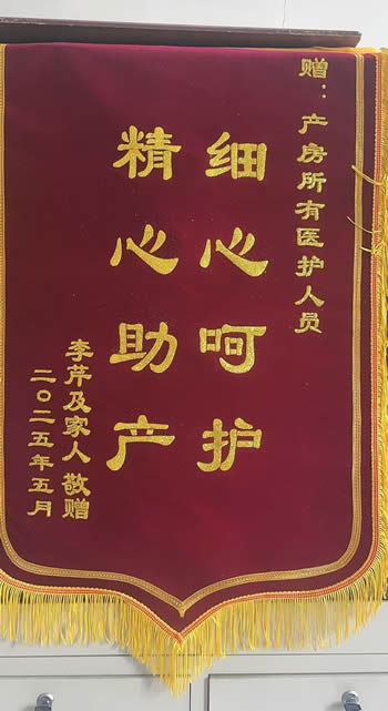 20250525李芹送產房全體醫護人員.jpg