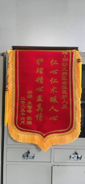 20250602邵娟送九病區(qū)全體醫(yī)護(hù)人員.jpg