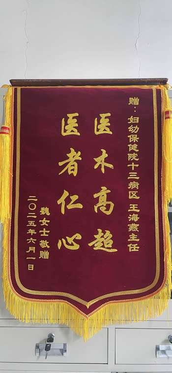 20250602魏女士送王海燕.jpg