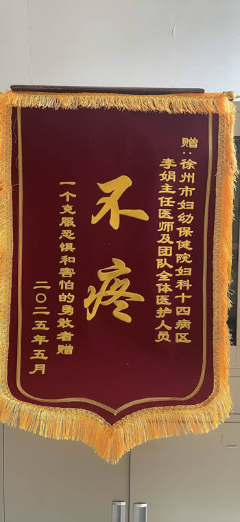 20250604勇敢者送李娟及全體醫護人員.jpg