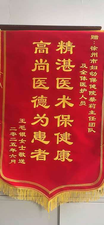 20250619王毛銀送蔡莉及全體醫(yī)護人員.jpg