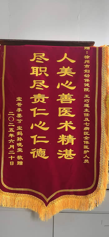 20250620李墨兮送王巧蓮及全體醫(yī)護人員.jpg
