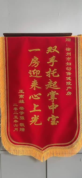 20250620王高娃送產房全體醫護人員.jpg